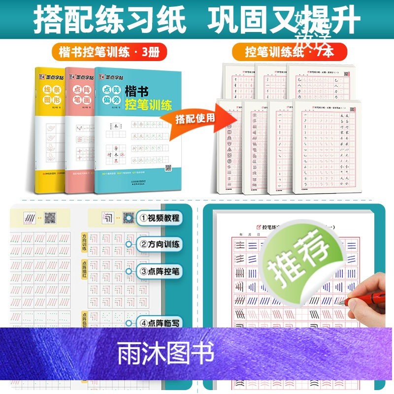 [店长推荐,科学系统]进阶10本装+赠钢笔+墨囊+消字笔+笔芯 [正版]控笔训练字帖小学生幼小衔接笔控练习高中生初中生点