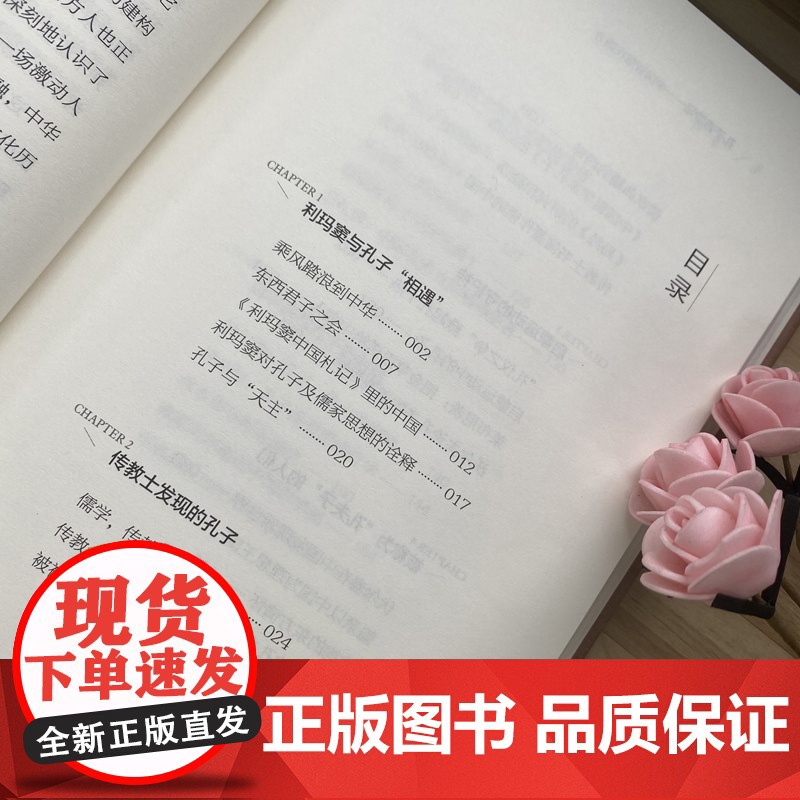 [央视网]孔子西游记 中国智慧在西方 西方视角下孔子的通识读本 儒家思想西传 西方人眼中的孔子 广东人民出版社 GD高清大图