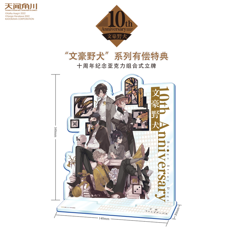 文豪野犬版权画集1+2[十周年立牌] [正版] 可任选周边十周年特典纪念亚克力立牌文豪野犬漫画1-23册文豪野犬小说1-高清大图