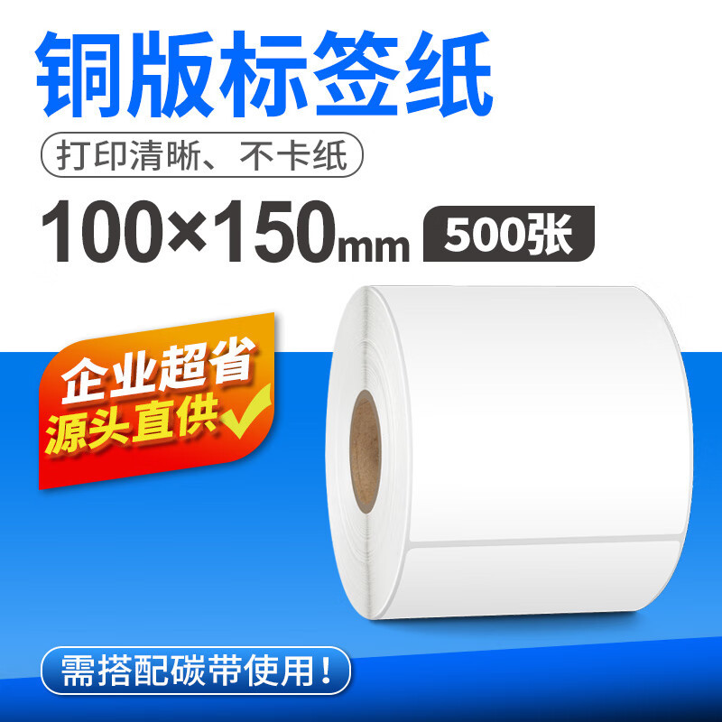 MDUG铜版不干胶标签纸100mm*150mm单排竖版 面纸80克 带LOGO 640张/卷