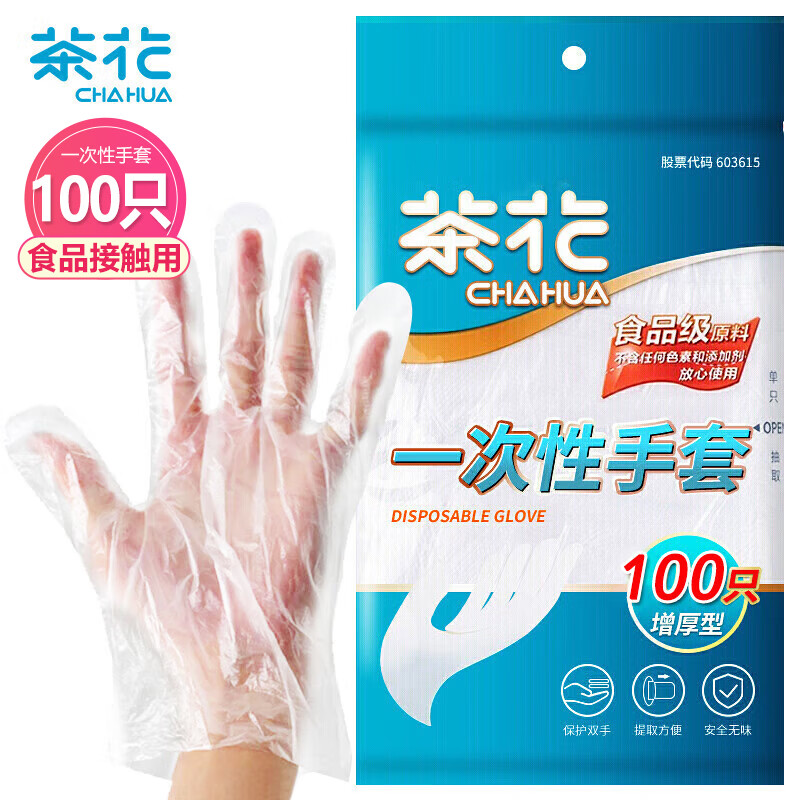 茶花一次性手套食品级卫生透明大号pe抽取式手套100只 薄膜加厚吃龙虾3501