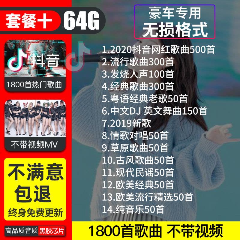 [补贴10%]汽车载u盘2020网络最新网红歌曲保真无损音乐高音质车用usb优盘流行怀旧经典老歌mp3mp4视音频 官方图片