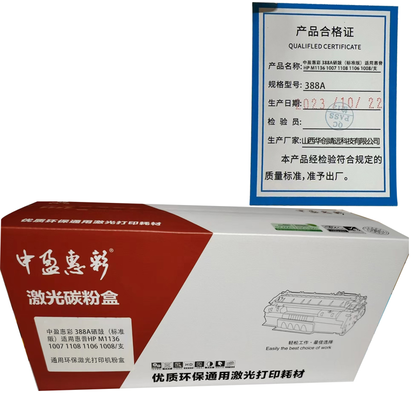 中盈惠彩 硒鼓(标准版)HC-388A适用惠普HP M1136 1007 1108 1106 1008黑色1500页支高清大图