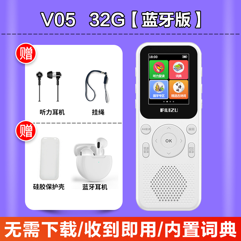 锐族复读机V05 32G 白色+蓝牙耳机英语听力宝学习机随身听MP3考研神器智能复读练习机分级口袋听说宝小学初中高中同步高清大图