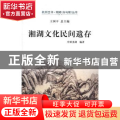 湘湖文化民间遗存