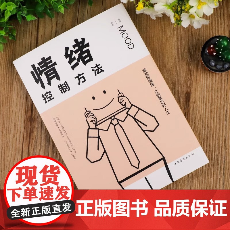 2册 不生气你就赢了+情绪控制方法 情绪管理书籍成人情商培养与训练如何控制自己的情绪情绪的毒身体知道别让你的人生输在情绪高清大图