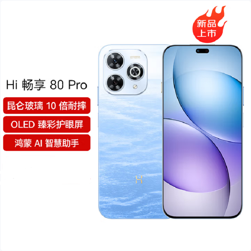 Hi 畅享80 Pro 星海蓝 12GB+512GB WIKO 唯科 5G鸿蒙生态 手机
