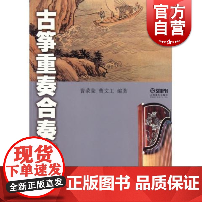 古筝重奏合奏曲集高清大图