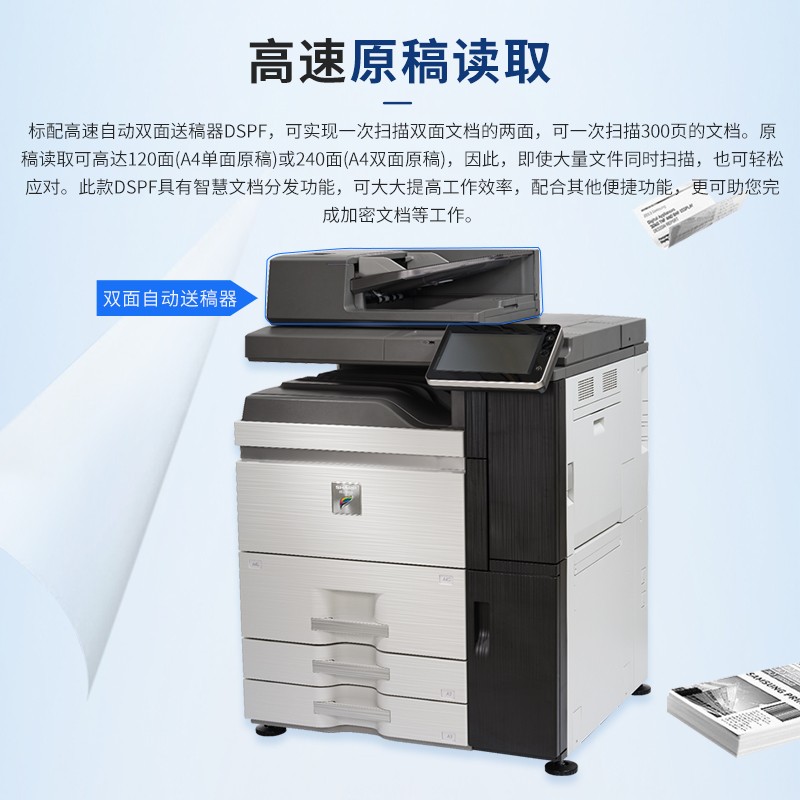 夏普(SHARP)MX-C7081D A3彩色多功能复合机(含双面输稿器+四层纸盒+100页旁路手送)高清大图