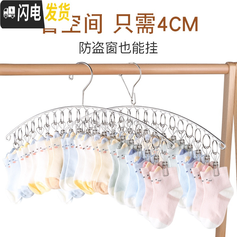 三维工匠永固不锈钢袜架多夹子晾衣架家用防风衣夹多功能挂钩晒晾袜子 经典款不锈钢弧形20夹(2只) 1个高清大图