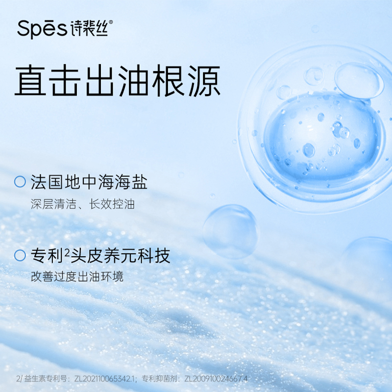 Spēs诗裴丝 海盐玻尿酸控油 洗护组合(洗发水+护发素)500ml*2高清大图