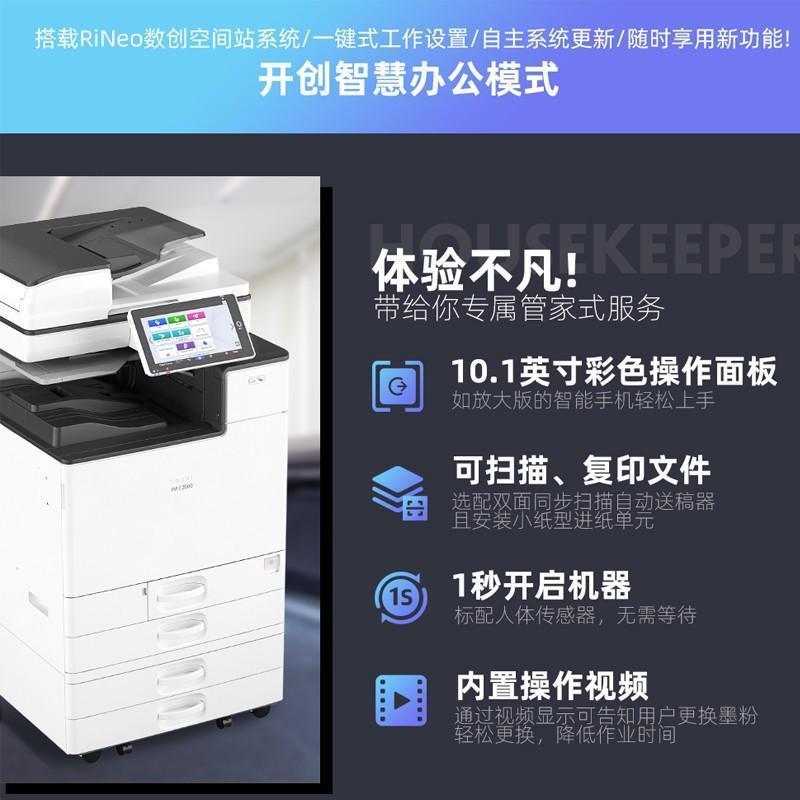 理光 (Ricoh)IM C2500 彩色复印件A3复印打印扫描一体机(输稿器/双纸盒)