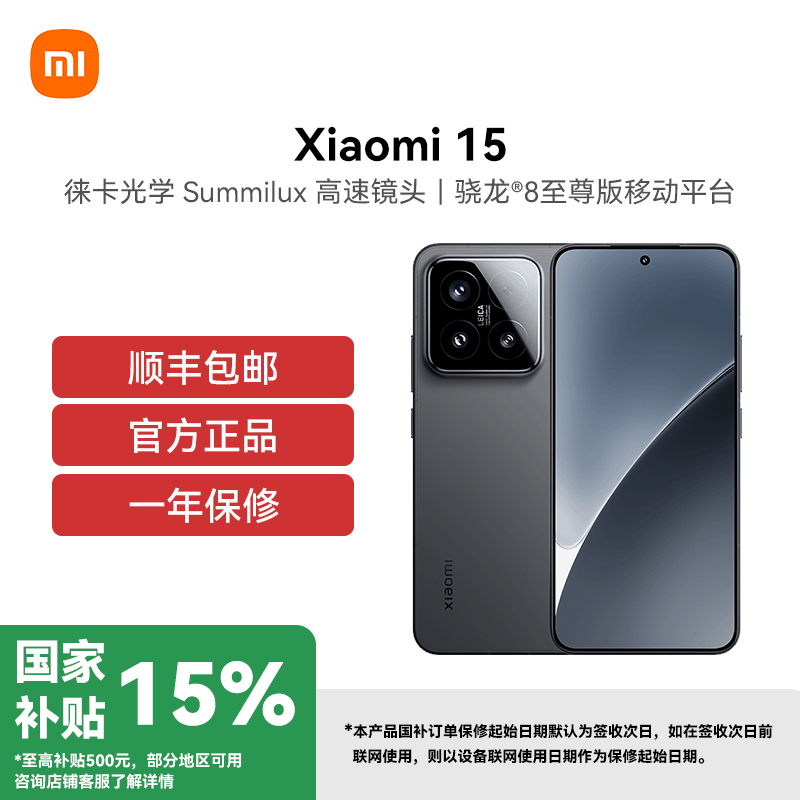 小米15 12GB+512GB 黑色