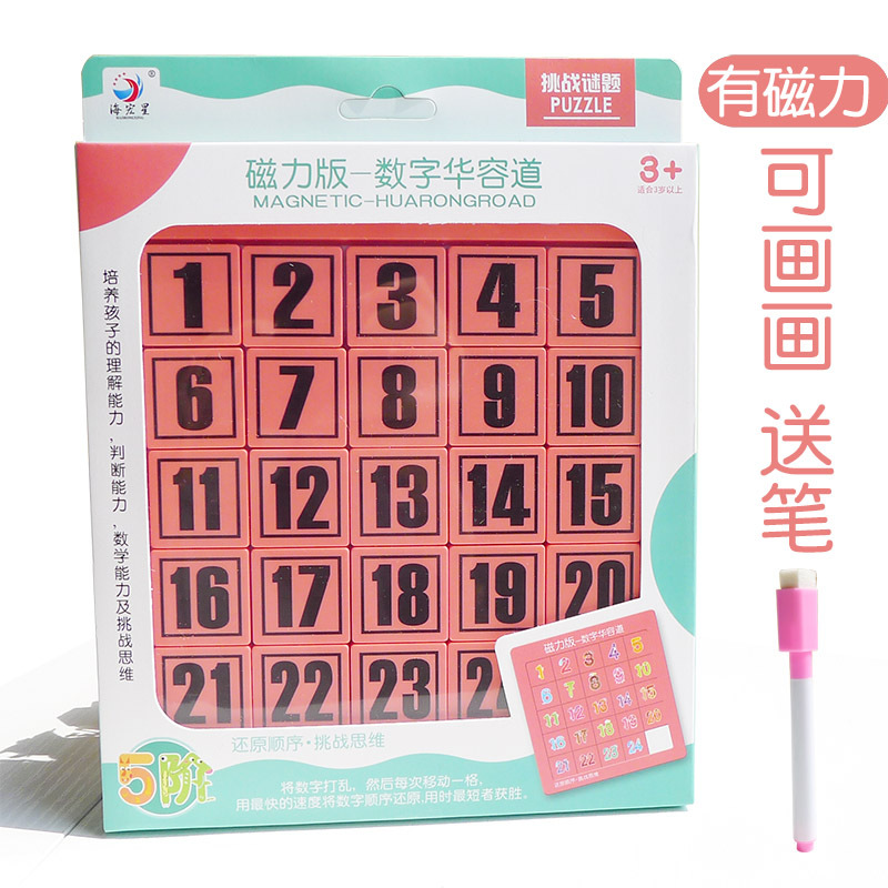 益智数字华容道玩具磁力磁性儿童数学华龙迷盘小学生推盘滑动拼图 24有磁黑字粉送球+收纳袋