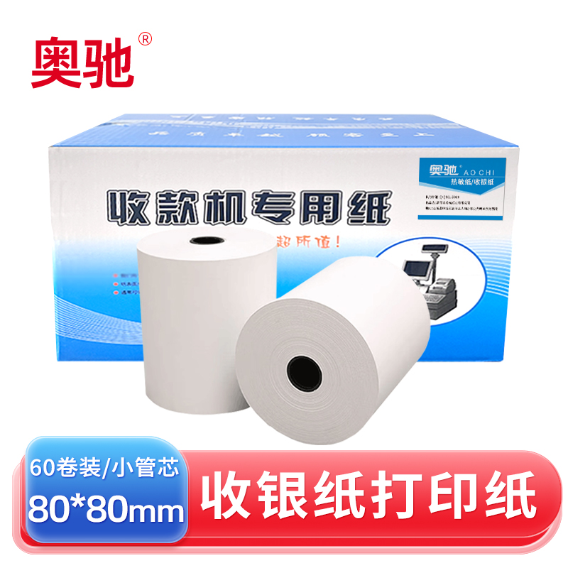 奥驰打印纸 热敏纸 收银纸 80*80mm 小管芯 60卷/箱
