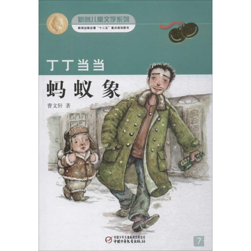 丁丁当当曹文轩著少儿文轩网参数