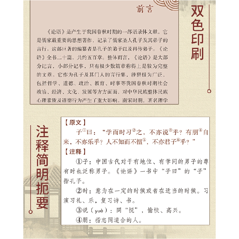 正版新书]论语无9787516909270高清大图