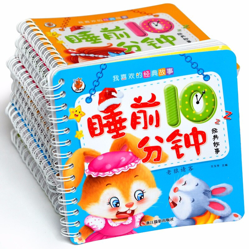 [醉染正版]儿童故事书宝宝睡前十分钟经典故事全12册365夜睡前故事书启蒙认知睡前小故事图书 婴儿早教书籍高清大图