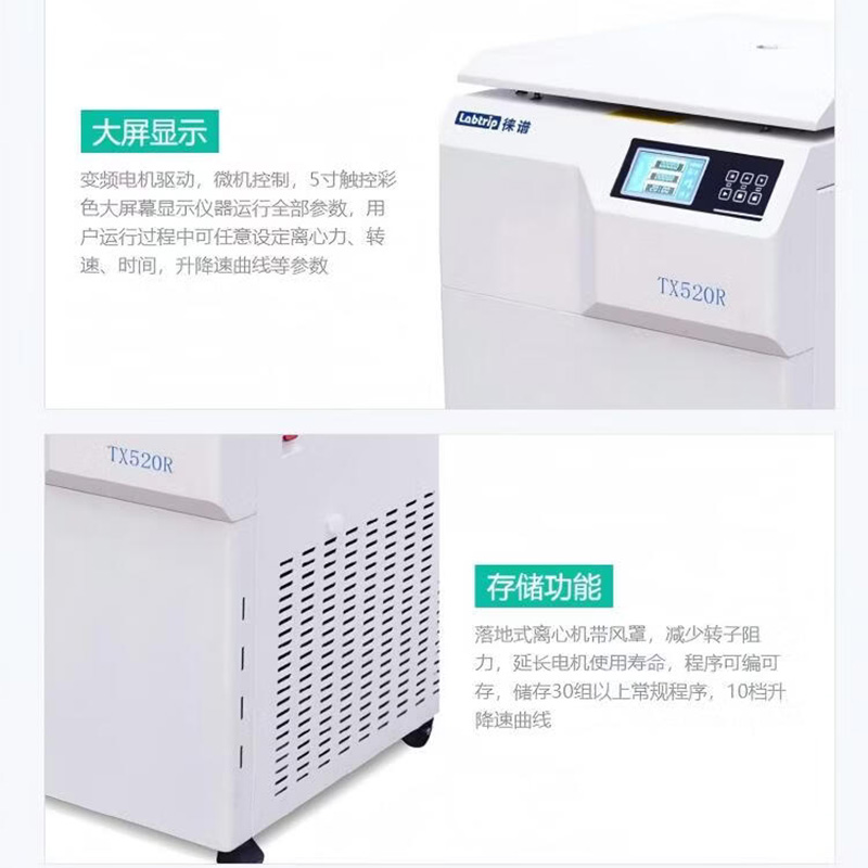 徕谱 Labtrip 低速冷冻离心机 TX520R高清大图