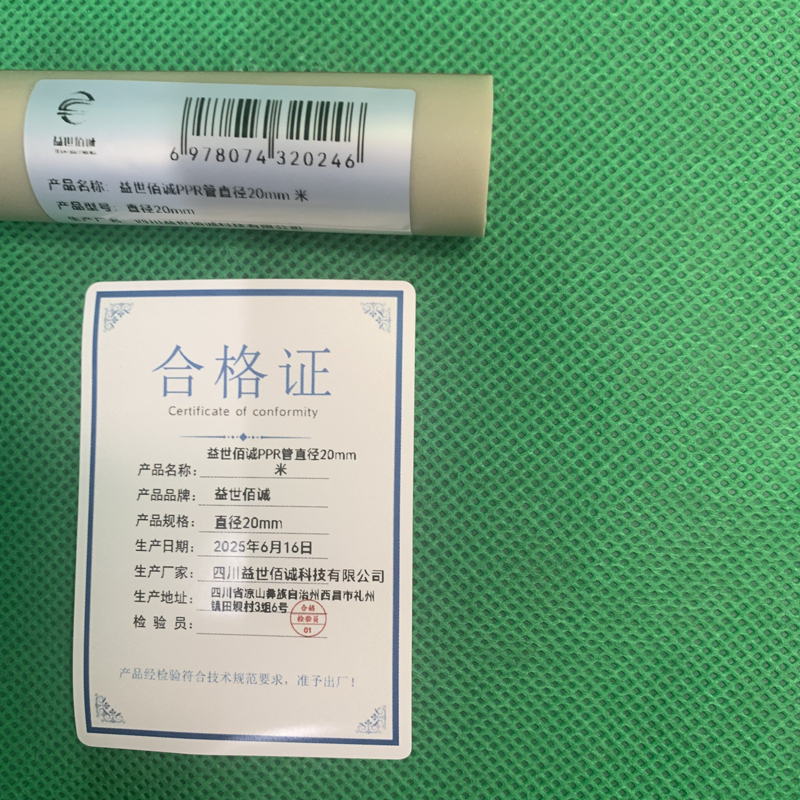益世佰诚PPR管直径20mm 米高清大图
