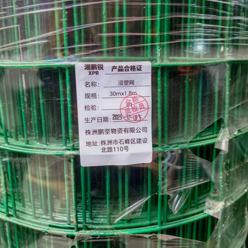 湘鹏锐 浸塑网 30m*1.8m 卷高清大图