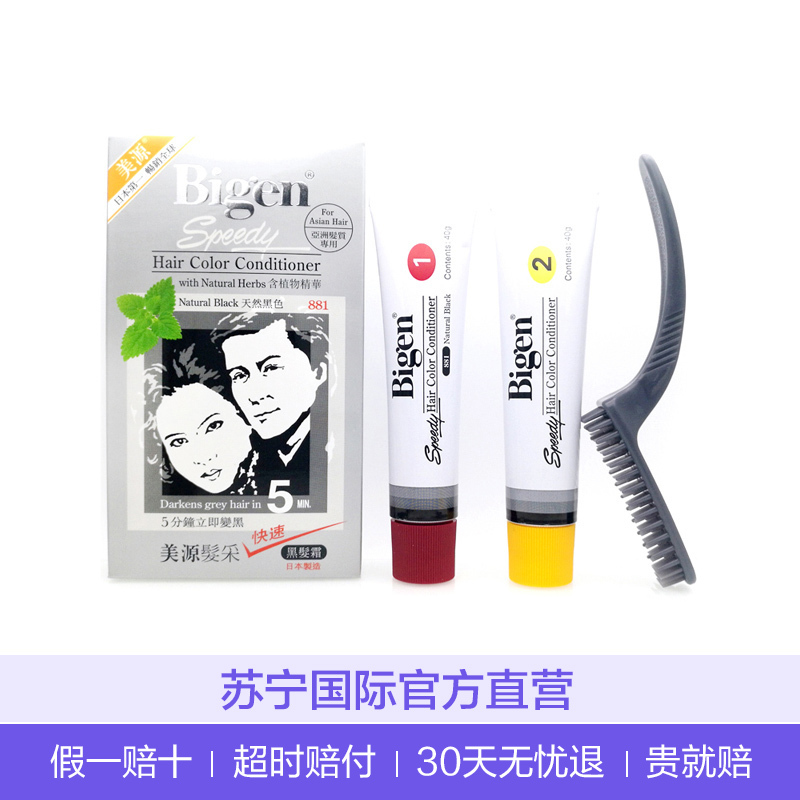 Bigen 美源发彩 快速黑发染发霜881 黑色 温和自然 植物精华 80G 日本原装进口黑色系各种发质染发膏
