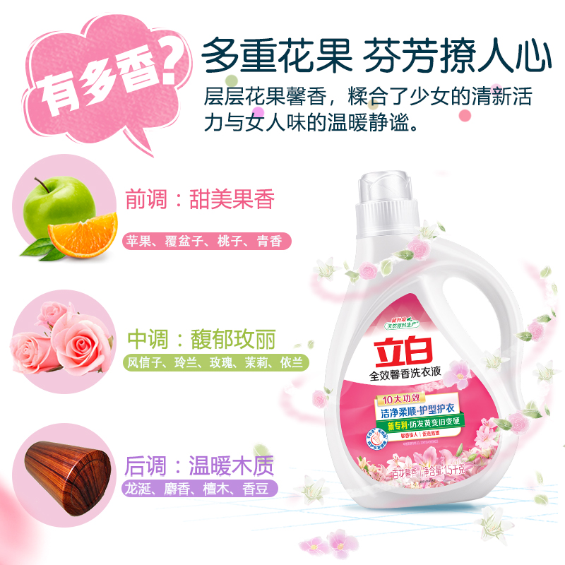 立白全效馨香洗衣液1.5kg*2瓶+大师香氛洗衣液100g*3袋持久留香护色洁净柔顺护衣高清大图