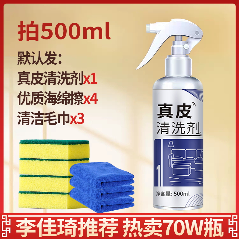 【补贴10%】汽车内饰真皮沙发清洁剂去污清洗专用保养油皮革护理皮衣皮具