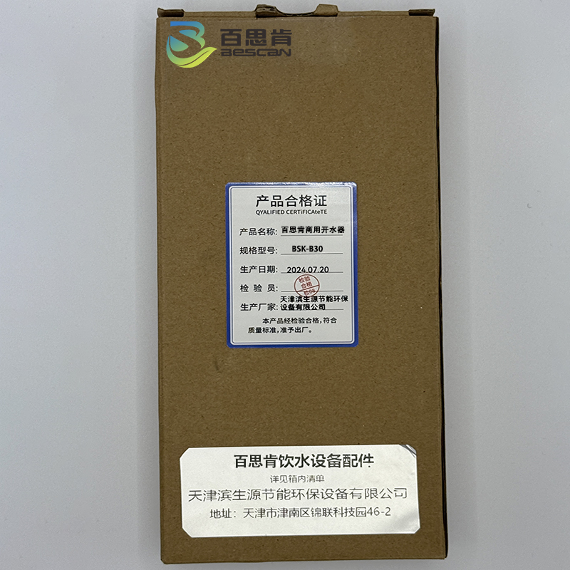 百思肯步进式开水器商用直饮机30升水箱BSK-B30(台)高清大图