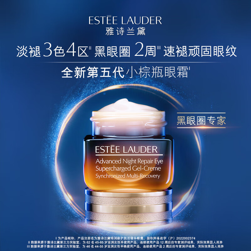 雅诗兰黛(Estee Lauder) 特润修护肌活精华眼霜(小棕瓶眼霜)第五代15ml高清大图