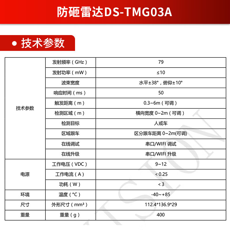 海康威视停车场设备道闸配件 DS-TMG03A(防砸雷达) 标配高清大图