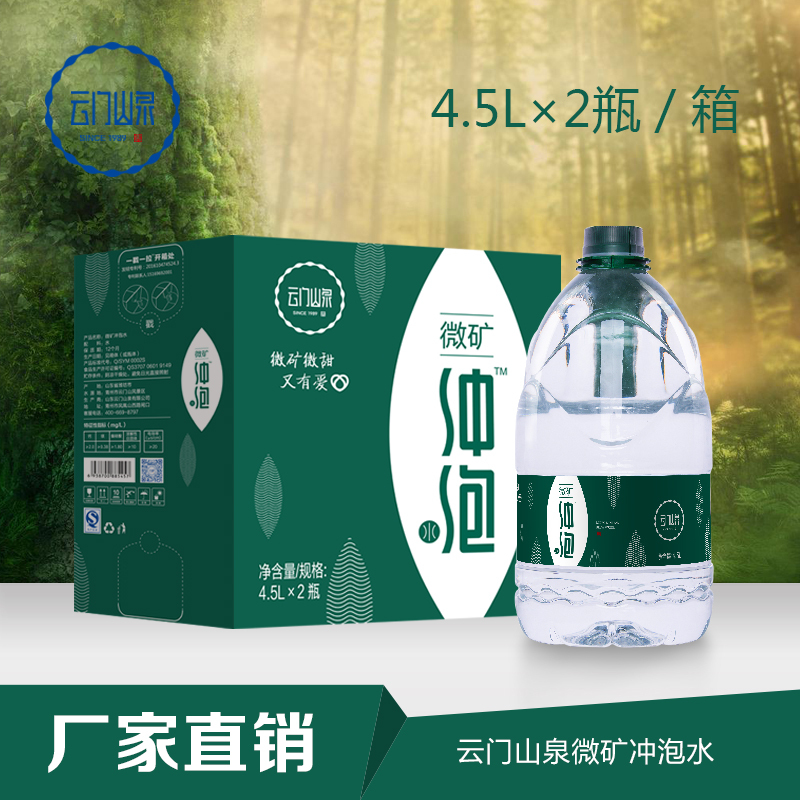云门山泉 泡茶专用微矿山泉水4.5L*2桶 天然矿泉水桶装水整箱 泡茶泡咖啡冲药专用天然泉水