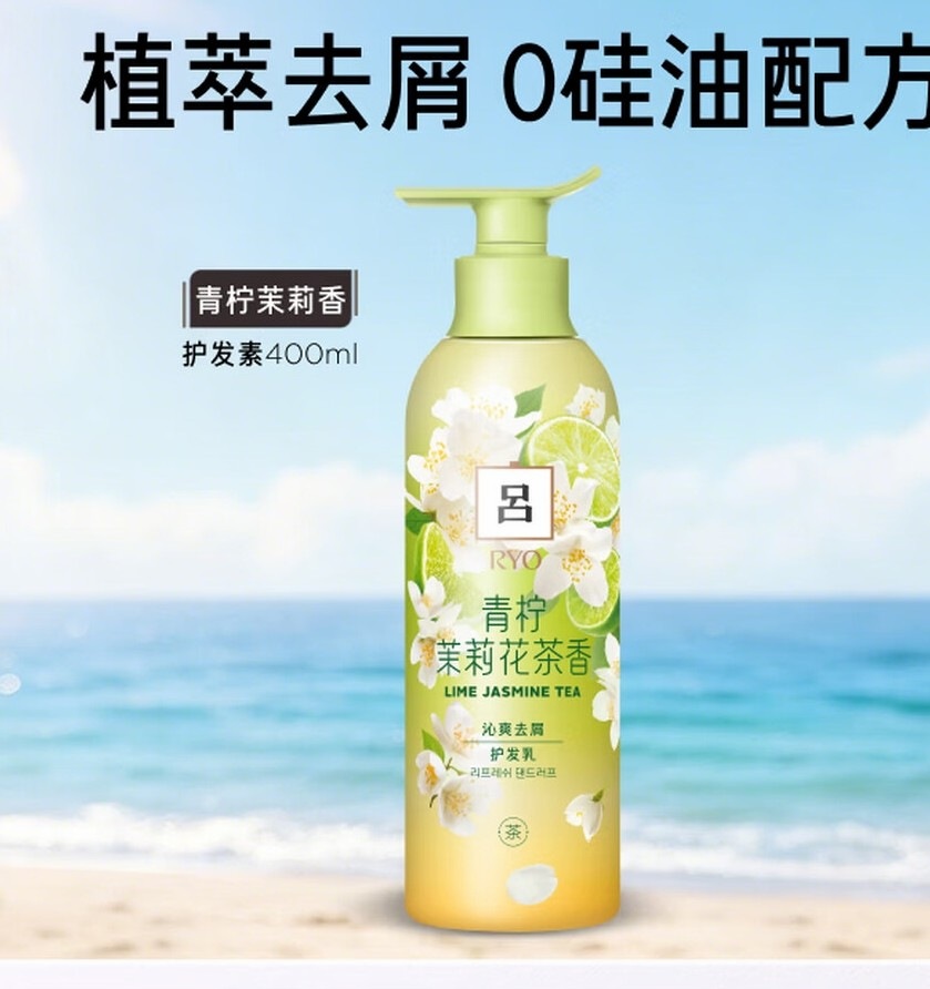 吕(Ryo)青柠茉莉护发素400ml 保湿去屑无硅油护发乳持久留香舒缓清爽