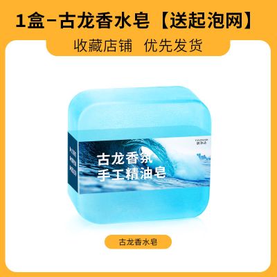 [送起泡网]古龙香水皂-1盒 男士古龙香水香皂留香除螨皂控油祛痘洗脸皂去黑头补水洗澡精油皂