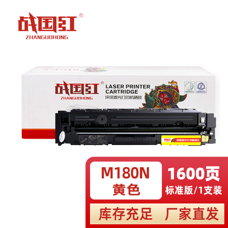 战国红 硒鼓M180N黄支高清大图