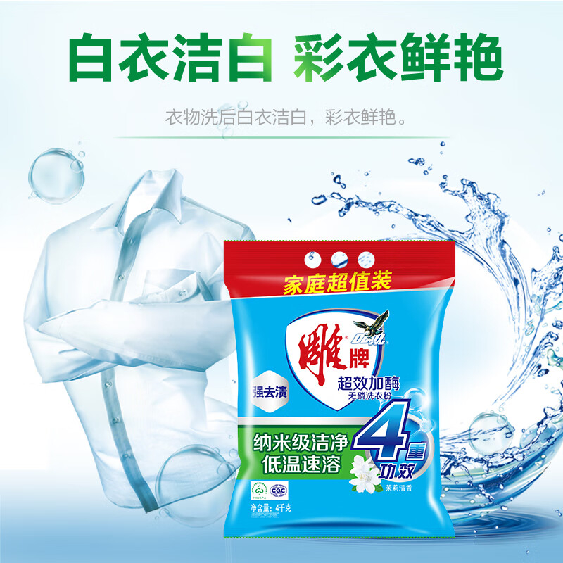 雕牌 [4kg超效加酶洗衣粉N4] 茉莉清香 4kg*2袋 无磷 低温速溶 强效去渍高清大图