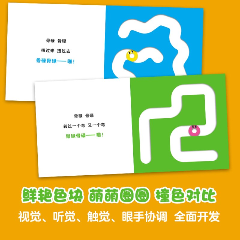 圈圈去散步 [正版]圈圈去散步高清大图