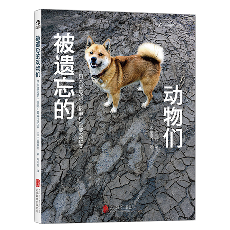 [正版] 被遗忘的动物们 灾难纪实摄影图册书籍 核电泄露 猫狗陪伴高清大图