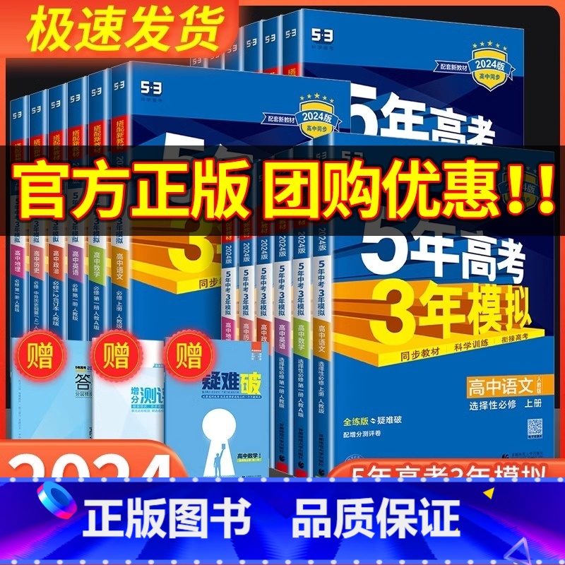 历史【人教版】 选择性必修第三册 【正版】2024版五年高考三年模拟数学高一高二语文英语物理化学生物政治历史地理必修选择