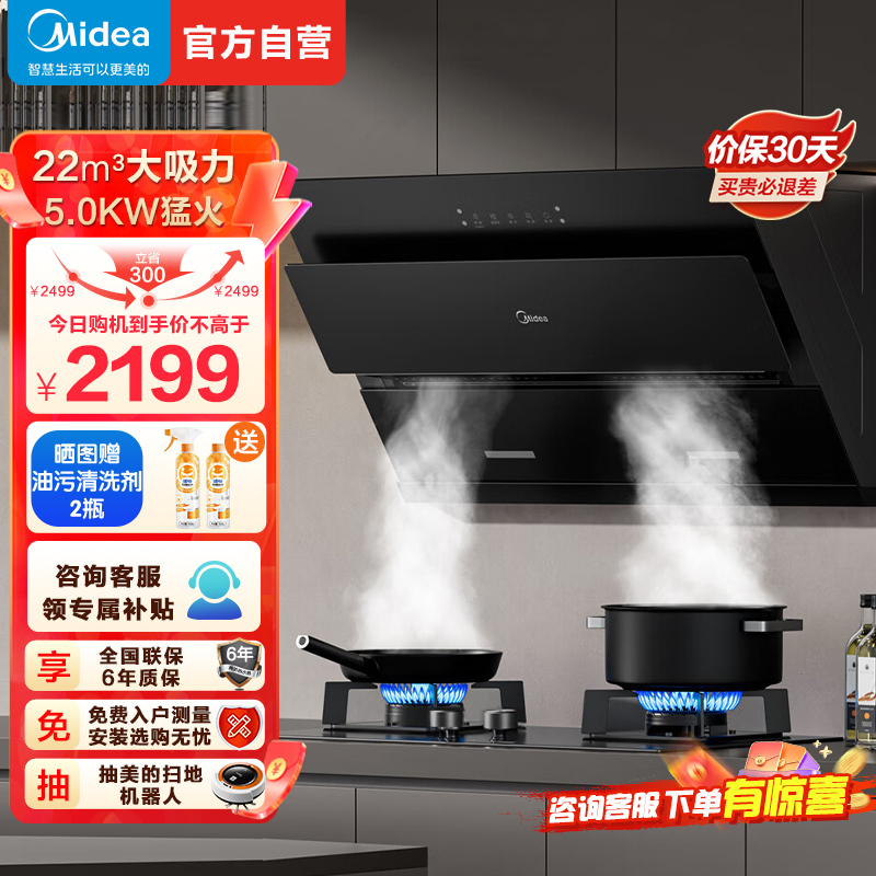美的(Midea)烟灶套装22m³大吸力挥手智控自动清洗5.0kW火力灶具抽油烟机燃气灶J25SPRO+Q310天然气