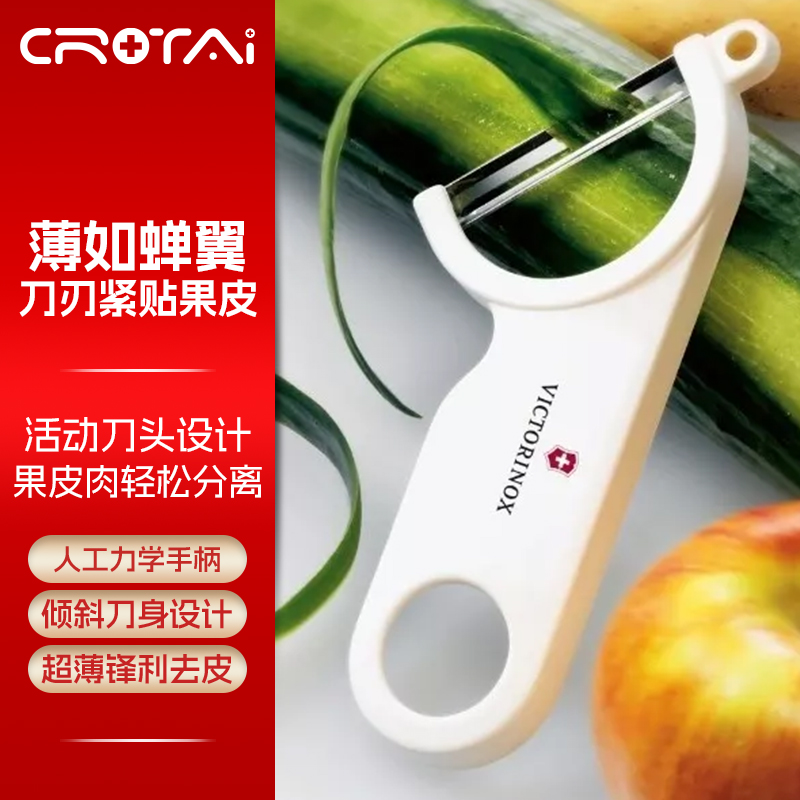 瑞士进口 维氏Victorinox 削皮器 土豆刮皮刀瓜果刀 白色单个装