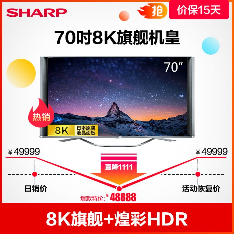 夏普（SHARP）LCD-70SX970A 70英寸8K（4K*2）超高清智能网络液晶平板电视机高端彩电 65 75图片
