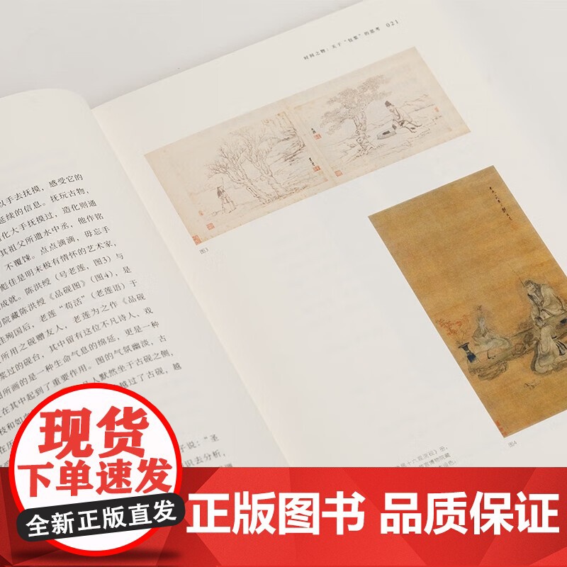 中国材质艺术4:时间与温度 巫鸿 物绘同源 第一堂课 中国现代美术理论艺术史通识研究 上海书画出版社高清大图