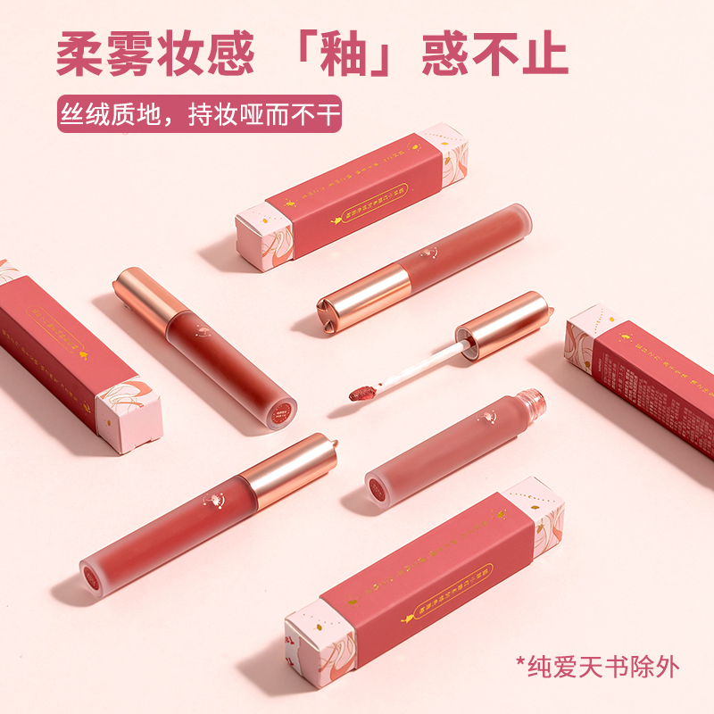 名创优品(miniso) 狐妖小红娘系列倾色唇釉(02狐念之术)