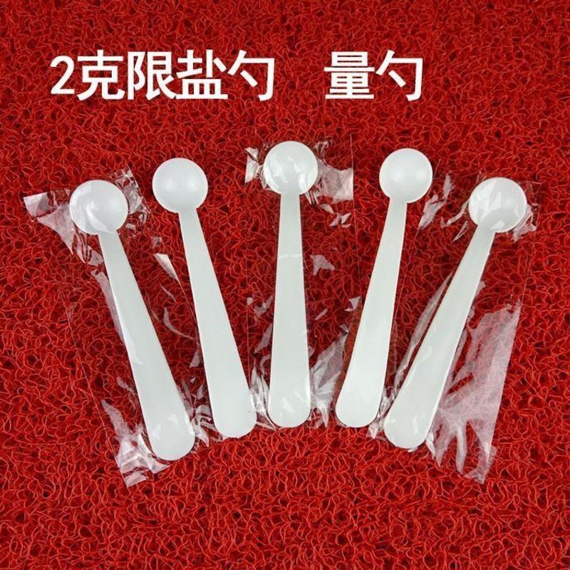 2g克限盐勺塑料量勺计量勺子控盐勺果粉勺DIY分装工具小勺 定量勺 5个独立包装2克盐勺