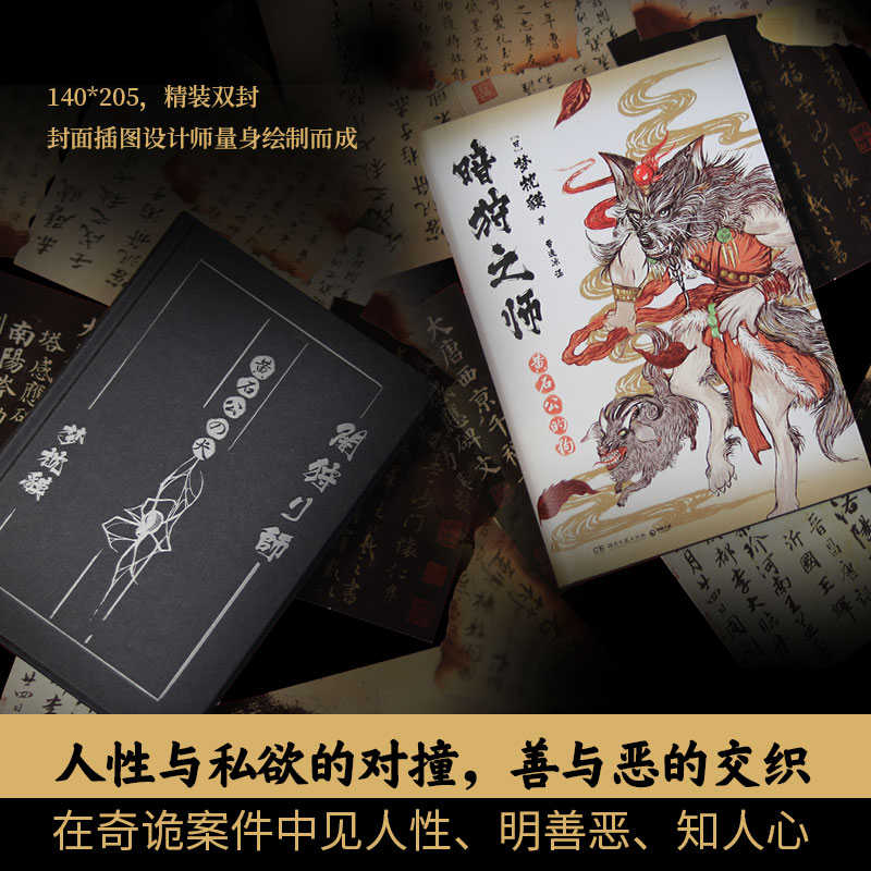 [醉染正版]暗狩之师 黄石公的狗 (日)梦枕貘 著 曹逸冰 译 中国科幻,侦探小说 文学 湖南文艺出版社 图书高清大图