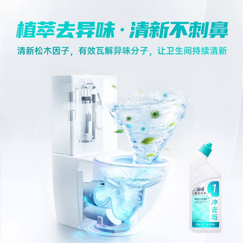 浪奇 奇迹焕净 强效去污洁厕液500g高清大图
