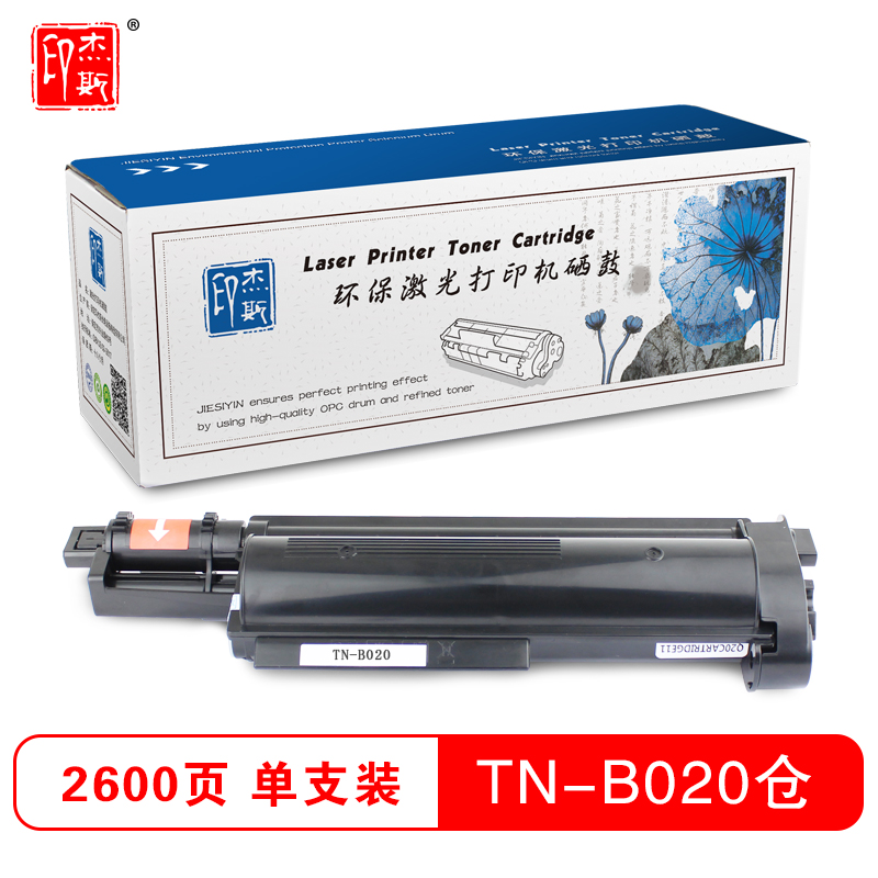 杰斯印TN-B020仓适用于兄弟 DCP-7530DN/7500D/MFC-7700/7720/2000等 墨盒 粉盒 黑色
