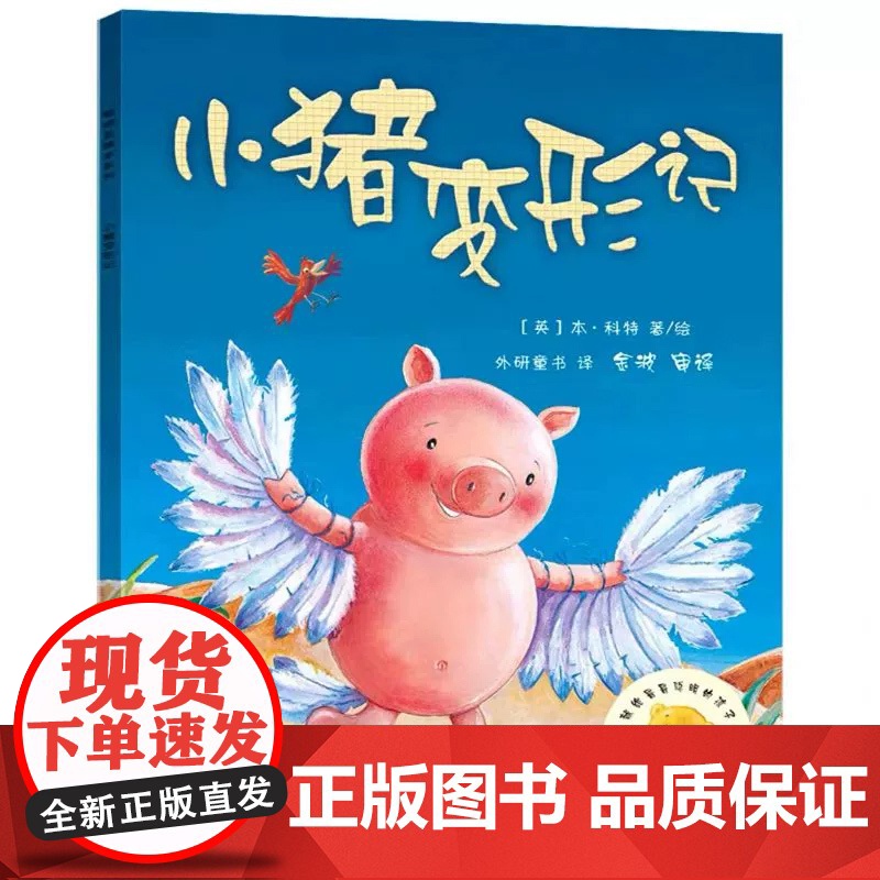 小猪变形记儿童绘本3到6岁幼儿园阅读绘本0到3岁以上适合小班中班大班宝宝睡前故事书三到四岁幼儿启蒙早教书亲子共读高清大图