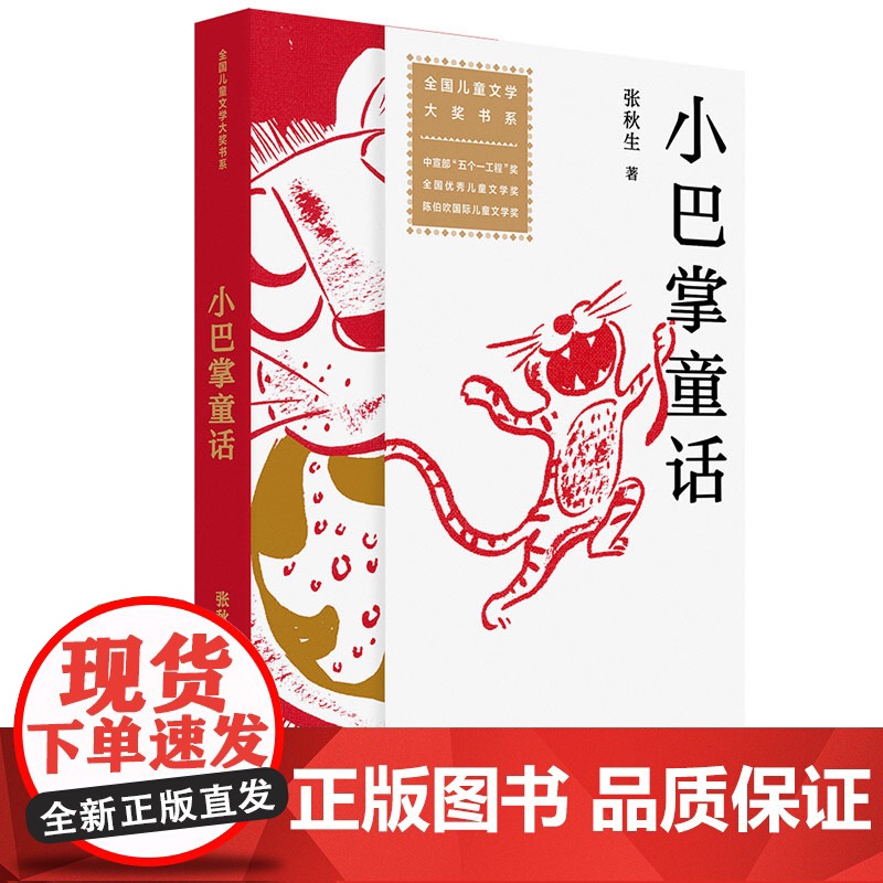 全国儿童文学大奖书系:小巴掌童话高清大图